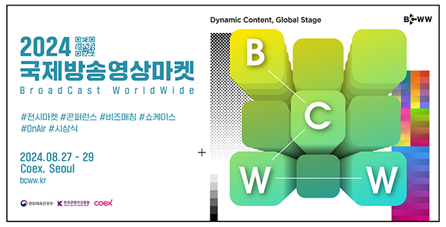 제24회 국제영상마켓 BCWW 2024 